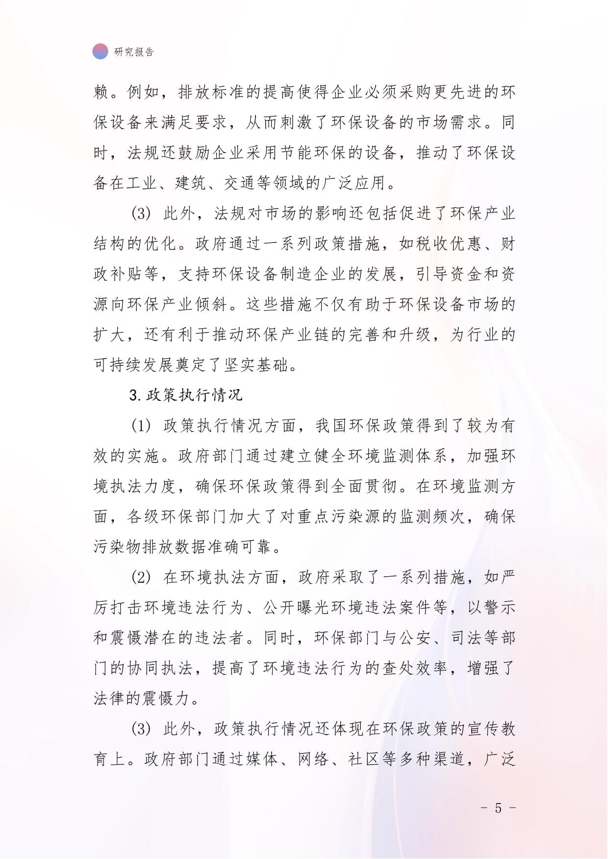 2025年環境保護專用設備制造市場調查報告